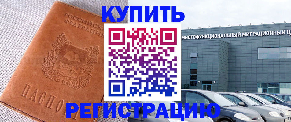 прописка законно в Рудне