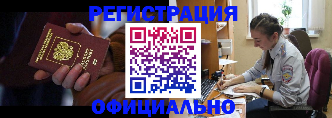 временная регистрация для всех в Рудне