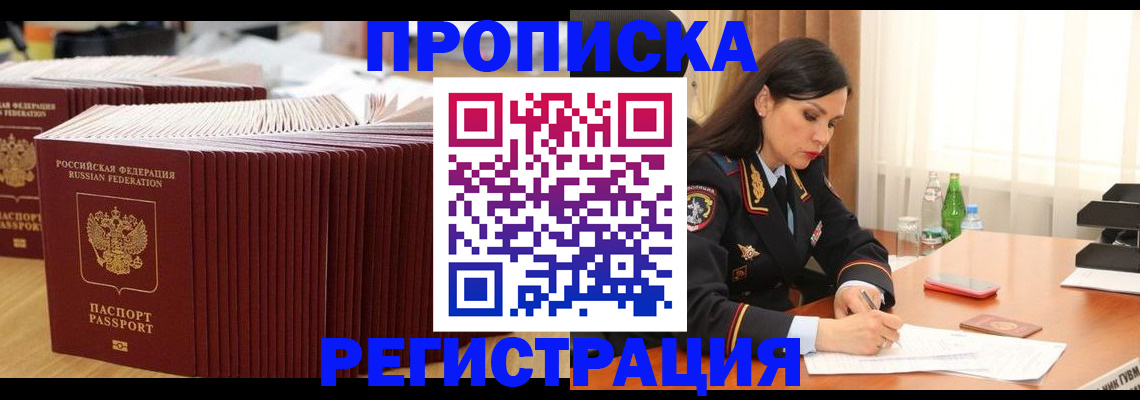 временная регистрация для школы в Рудне