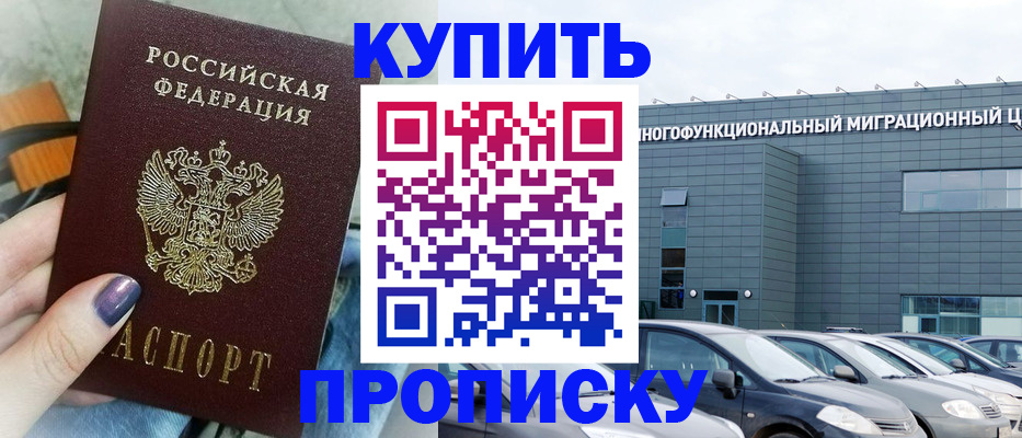 прописка штамп в Рудне