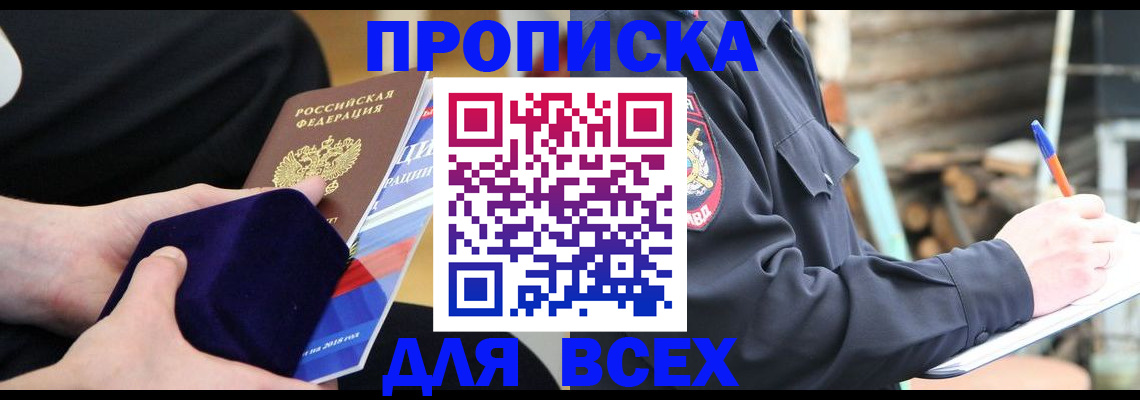 прописка для работы в Рудне