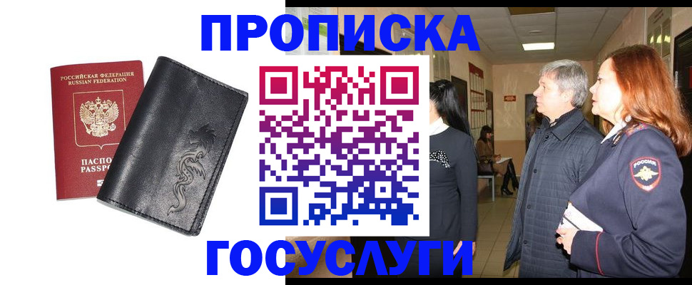 временная регистрация собственник в Рудне