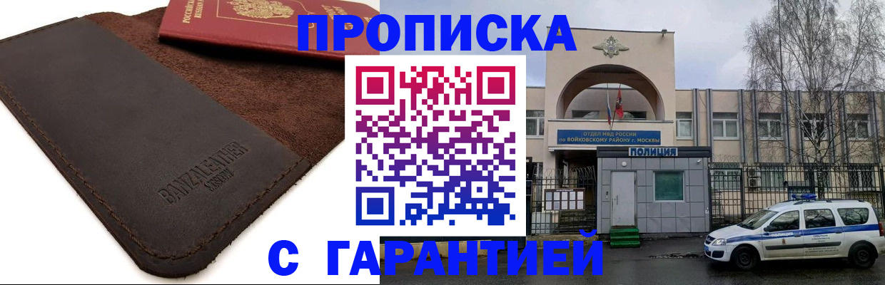 прописка для военкомата в Рудне