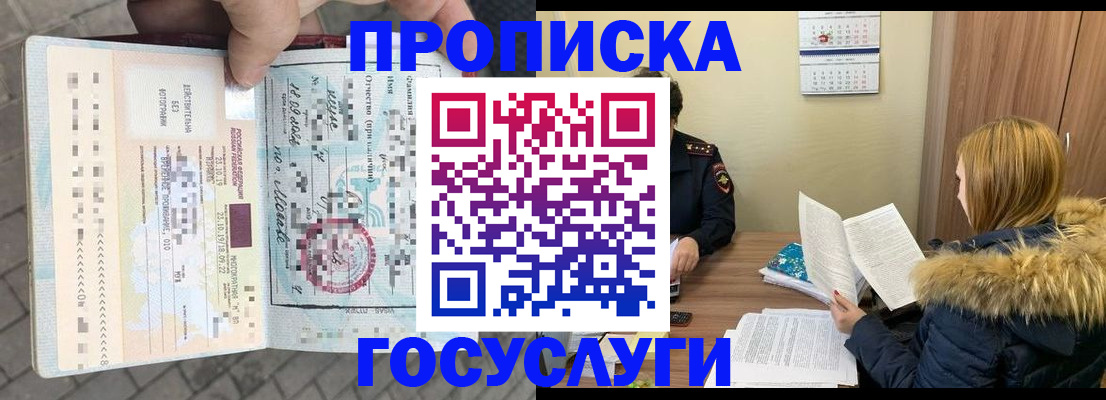 временная регистрация для всех в Рудне